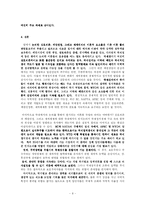 [정치학] 국제정치경제 연구의 전개 양상f-8