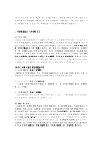[정치학] 미소군정과 한국정치 지도자들의 분열fp-2