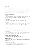 [정치학] 미소군정과 한국정치 지도자들의 분열fp-3