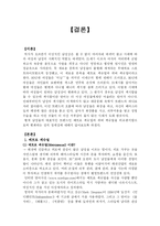 [성과철학] 변화하는 남성상-2