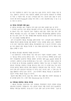 [성과철학] 변화하는 남성상-4