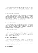 [정치학] 국제기구와 환경문제fp-3
