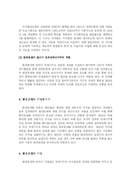 [정치학] 국제기구와 환경문제fp-4