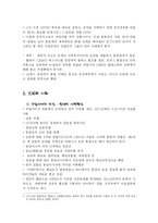 [세계사] 몽골제국과 징기스칸fp-4
