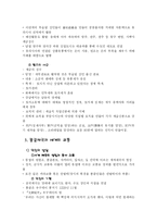 [세계사] 몽골제국과 징기스칸fp-6