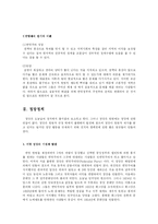 [미국정치] 미국의 연방주의와 제도 및 정당정치fp-4