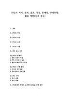 [PPL] PPL의 역사, 정의, 효과, 장점, 문제점, 규제동향, 활용 방안(사례 중심)-1