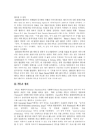 [PPL] PPL의 역사, 정의, 효과, 장점, 문제점, 규제동향, 활용 방안(사례 중심)-3