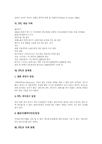 [PPL] PPL의 역사, 정의, 효과, 장점, 문제점, 규제동향, 활용 방안(사례 중심)-6