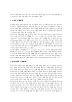 [PPL] PPL의 역사, 정의, 효과, 장점, 문제점, 규제동향, 활용 방안(사례 중심)-7