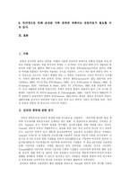 [인터넷중독] 인터넷 중독의 실태와 성향 및 벗어나는 길 분석-2