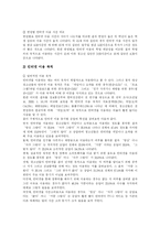[인터넷중독] 인터넷 중독의 실태와 성향 및 벗어나는 길 분석-12