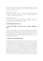 [인터넷중독] 인터넷 중독의 실태와 성향 및 벗어나는 길 분석-13