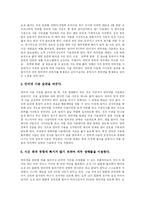 [인터넷중독] 인터넷 중독의 실태와 성향 및 벗어나는 길 분석-16