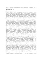 [인터넷중독] 다양한 사례를 통해 본 인터넷 중독 현상과 예방에 관한 분석-3
