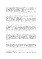 [인터넷중독] 다양한 사례를 통해 본 인터넷 중독 현상과 예방에 관한 분석-4