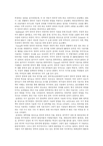 [인터넷중독] 다양한 사례를 통해 본 인터넷 중독 현상과 예방에 관한 분석-5