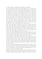 [인터넷중독] 다양한 사례를 통해 본 인터넷 중독 현상과 예방에 관한 분석-6