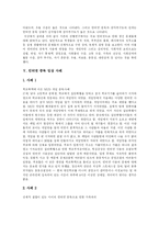 [인터넷중독] 다양한 사례를 통해 본 인터넷 중독 현상과 예방에 관한 분석-7