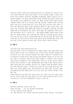 [인터넷중독] 다양한 사례를 통해 본 인터넷 중독 현상과 예방에 관한 분석-8