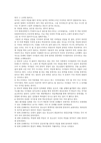 [인터넷중독] 다양한 사례를 통해 본 인터넷 중독 현상과 예방에 관한 분석-9