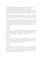 [인터넷중독] 다양한 사례를 통해 본 인터넷 중독 현상과 예방에 관한 분석-10