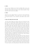 [인터넷중독] 다양한 사례를 통해 본 인터넷 중독 현상과 예방에 관한 분석-11