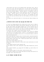 [인터넷중독] 다양한 사례를 통해 본 인터넷 중독 현상과 예방에 관한 분석-13
