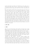 [PPL] PPL에 관한 고찰과 다양한 사례 및 효과적인 PPL 전략 분석-9