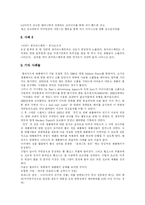 [PPL] PPL에 관한 고찰과 다양한 사례 및 효과적인 PPL 전략 분석-13
