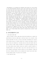 [경제학-남북경제협력] 남북 경제협력-4