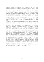 [경제학-남북경제협력] 남북 경제협력-7