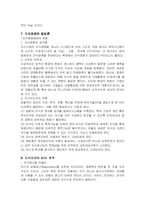 [경영학] 지식경영-6