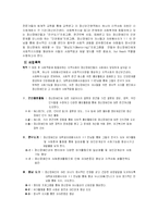 [사회복지] 정신장애인 프로그램-2