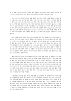 [경영학] 신화는 없다-2