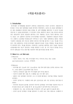 [생물학실험][서울대]식물색소분리-2
