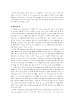 [생물학실험][서울대]protein over-expression(단백질과량발현)-4