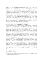 [정치학] 미일관계변천과 미래fp-2