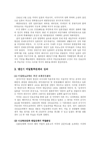 [정치학] 미일관계변천과 미래fp-3