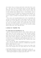 [정치학] 미일관계변천과 미래fp-4