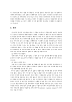 [정치학] 미일관계변천과 미래fp-6