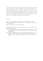 [정치학] 미일관계변천과 미래fp-7