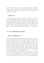 [정치학] 국제통화체제의정치경제fp-4