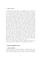 [정치학] 국제통화체제의정치경제fp-6
