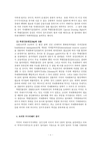 [정치학] 국제통화체제의정치경제fp-8
