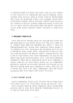 [정치학] 국제통화체제의정치경제fp-11
