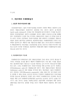 [정치학] 국제통화체제의정치경제fp-13