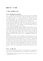 [정치학] 일본의 대중(對中) 관계-1