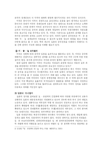 [정치학] 일본의 대중(對中) 관계-3