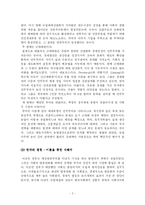 [정치학] 권위주의적 산업화와 운동에 의한 민주화fp-2